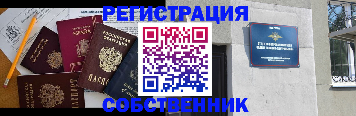 временная регистрация в квартире в Нефтекамске